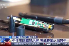 起底作弊神器：口罩夹层摄像头偷拍试卷、秘拍水杯设自毁装置图片