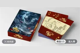 饺子手绘《哪吒2》海报被做成扑克牌，多家店铺销量过万，商家称非官方产品，律师：或涉侵权图片