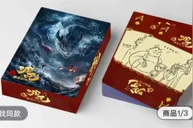 饺子手绘《哪吒2》海报被做成扑克牌，多家店铺销量过万，商家称非官方产品，律师：或涉侵权图片