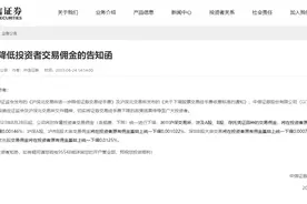 国泰君安、中信建投、中信证券官宣：8月28日起下调投资者交易佣金图片