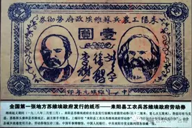洪荣昌：第一张红色政权货币图片
