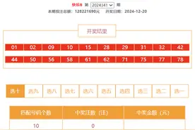12月20日福彩开奖公告图片