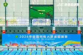 2024年全国残疾人游泳邀请赛在深圳龙岗落幕图片