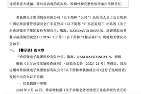 ESG风险观察｜ 因信披违规多家公司收到“年末罚单”图片