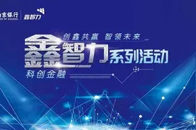 南京银行举办2023年第六期“鑫未来”创享沙龙活动 ——聚焦半导体行业，共铸科技“芯”未来图片