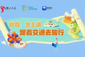 跟着交通去旅行 | 泛舟童话仙境，体验浙西南山水秘境图片