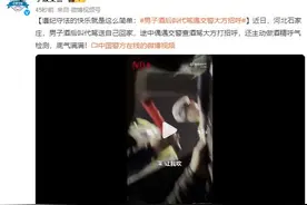 男子酒后叫代驾遇交警大方招呼：主动做酒精呼气检测，底气满满！图片