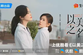 首度聚焦整形医美行业，《以美之名》以现实笔触演绎“美与尊严”图片