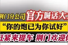 长城汽车荆门分公司官方喊话大力仑：“你的炮已为你试好，赶紧来提车”图片
