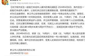 山西警方通报“15岁女孩被围殴”：涉案11人已全部到案图片
