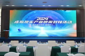 大会观察 | 为何全国首场虚拟现实产业供需对接活动在崂山举办？图片
