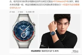 华为宣布吴磊成为运动健康全球代言人，华为Watch GT 5系列即将发布图片