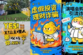 超500万人学习，闲鱼联合上海警方推出反诈“必修课”图片
