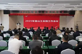 2025年珠海市富山工业园工作大会召开图片