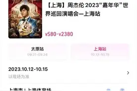 歌迷朋友速速码住！周杰伦演唱会出行攻略来了图片
