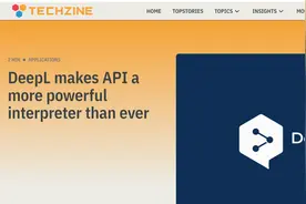 DeepL更新翻译服务API 引入自研AI模型与写作辅助工具图片