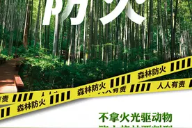 赣州发布通知，从严管控野外火源图片