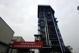 我国主导的化学链燃烧系统试验成功图片