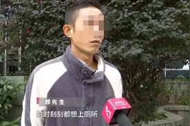 男子患“怪病”，时时刻刻都想上厕所！妻子：他难受得想跳楼图片