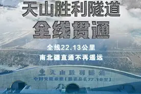穿越天山！世界最长高速公路隧道贯通图片