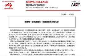 Blendy速溶咖啡将于明年提价，涨价幅度预计在15%-30%图片