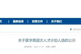 公示！福建6人拟入选高层次人才计划图片
