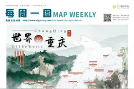 全国测绘法宣传日 | 从“赶场地图”到“世界的重庆”《每周一图》500期啦图片