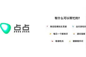 “点点”撑得起小红书AI搜索的野心吗？|新榜洞察图片