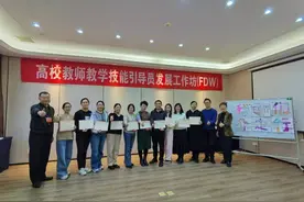 烟理工选派教师参加FDW教学技能引导员工作坊培训！图片