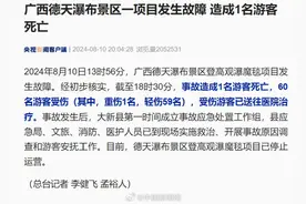 广西德天瀑布景区事故致1死60伤图片