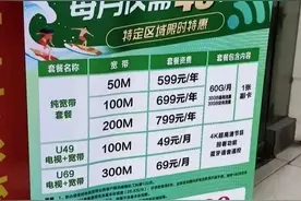 还是广电聪明，宽带和5G分开来搞避免入坑，三大运营商停了融合业务吧！图片