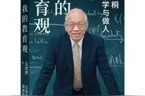 丘成桐寄语年轻人：没有规划的人生叫拼图，有规划的人生是蓝图图片