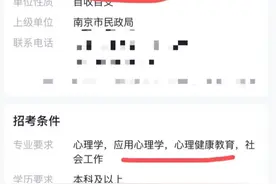 南京一殡葬单位招心理学人才：需接触遗体、值夜班，超80人报名图片