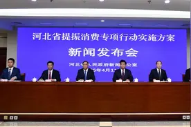 河北今年消费品以旧换新工作“扩围”图片