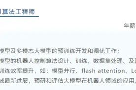 上过春晚的机器人公司“招兵买马”！算法工程师年薪最高将超90万元图片