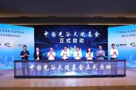 光谷设立15亿元天使基金 壮大“耐心资本”图片