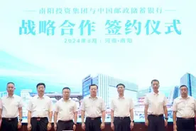 南阳投资集团获中原银行、中国邮政储蓄银行授信图片