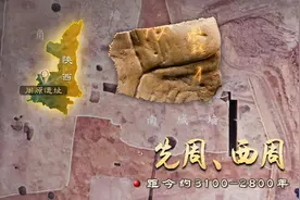 中国考古报道：迄今最早“秦人”字样甲骨出土视频封面