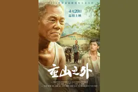 《重山之外》定档4月20日  聚焦亲情与教育扶贫图片