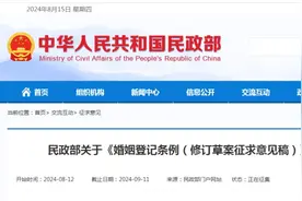 离婚冷静期、结婚无需户口簿……民政部集中回应图片