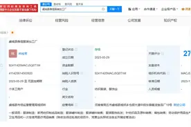 315晚会曝光不灭菌一次性内裤，涉事雅恒服装成立不足2年图片