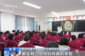 报效祖国 建功西部丨西安交大研究生支教团：为孩子们打开一扇窗图片