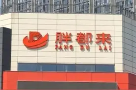“胖都来”被质疑蹭“胖东来”流量，靠名字高仿能蹭来热度吗？图片