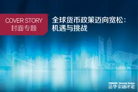 2025中国经济与政策展望——运用政策空间正当其时 | 封面专题图片
