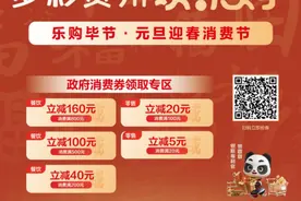 政府消费券来了！毕节人准备开抢图片