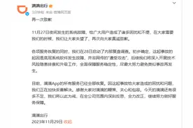 滴滴复盘超长宕机事件：初步确定起因是底层系统软件发生故障，并非网传的遭受攻击图片