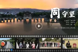 给我一首歌的时间，带你走近法院人的温暖内心：《同守望》图片