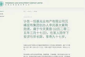 追怀李兆基：曾捐赠过亿在广东建学校，投资广州这家酒店成五星级样板图片