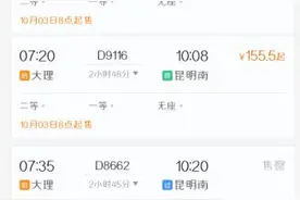 “十一”假期返程客流高度集中，云南多条热门线路火车票开售后迅速售罄图片