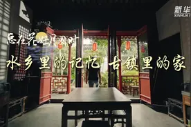 文化中国行｜古时明月今犹在 一砖一瓦话乡愁——从中国传统民居中读懂家的含义图片